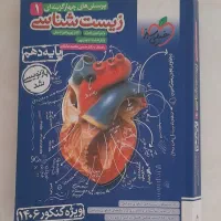 کتاب زیست شناسی دهم