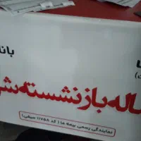 سه ساله باز نشسته شوید زنان خانه دار و اقایان