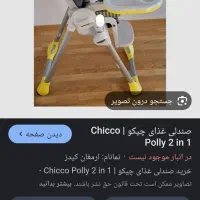 صندلی غذا کودک
