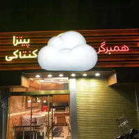 کارگر ساده جهت کار در سالن و آشپزخانه فستفود