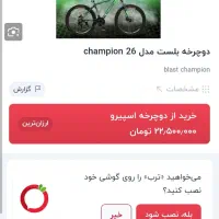 دوچرخه سایز 26|دوچرخه، اسکیت، اسکوتر|قوچان, |دیوار