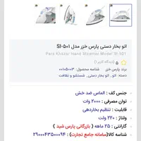 اتو بخار پارس خزر درحد نو|اتو و لوازم اتو|اهواز, کارون|دیوار