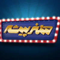 بازیگر آقا جهت کلیپ اینستاگرام