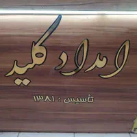 کلیدسازی قفلساز ریموت قفل ساز عطارنبش4داخل راهرو|خدمات پیشه و مهارت|شاهین‌شهر, عطار|دیوار