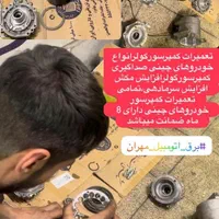 شارژکولر،شارژگازکولر،نشتیابی ۸م ضمانت،تعمیرکمپرسور|خدمات موتور و ماشین|مشهد, شریف|دیوار