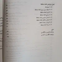 ریاضی عمومی(پیام نور)|کتاب و مجله آموزشی|سهند, |دیوار