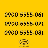 خط فوق رند بیلبوردی ایرانسل 0900.5555.061