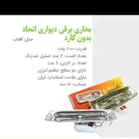 بخاری برقی حمام استاندارد کم مصرف A ضمانت ۱۸ ماه