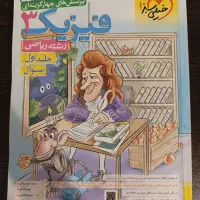 چند جلد کتاب کنکوری|کتاب و مجله آموزشی|پردیس, فاز ۱۱|دیوار
