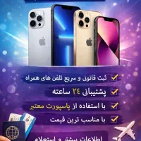 ریجستری قانونی آیفون