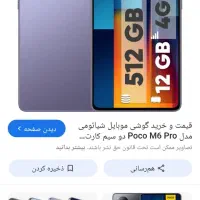 pocco m6 pro پوکو