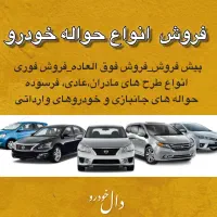 حواله سورن دوگانه