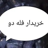فله دو