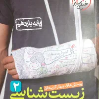 کتاب تست نو و بدون استفاده (تکی هم فروخته میشود)|کتاب و مجله آموزشی|تهران, نیروی هوایی (پیروزی)|دیوار