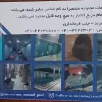 کارت استخر