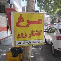 فروش لوازم مغازه مرغ فروشی یخچال تخته چاقو ترازو|فروشگاه و مغازه|خرم‌آباد, |دیوار