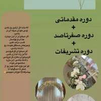 آموزش گلارایی