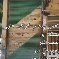 تعمیرو تعویض فنر کرکره فلزی با کمترین قیمت