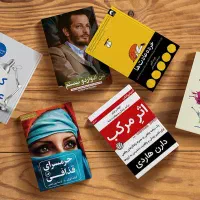کتاب برای دوران بعد جدایی معرفی کنید