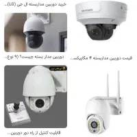 دوربین مدار بسته