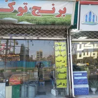 واگذاری-مغازه-خوار-بار