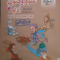 کتاب تست فلسفه و فنون و روان شناسی،تاریخ، ویژه۱۴۰۴|کتاب و مجله آموزشی|قم, باجک سه|دیوار