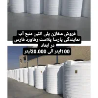 مخازن تانکر اب پلی اتیلن