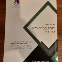 بانک سوالات‌ آزمون انگلیسی mhle msrt tolimo utept