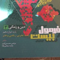 فرمول بیست دینی دوازدهم