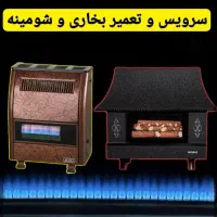 تعمیرات سیار فوری بخاری فقط با یک تماس