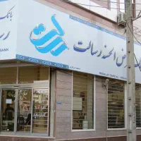 وام 2میلیاردی