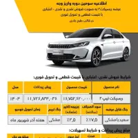 ریسپکت ریسپکت 2،بصورت اقساط در بهمن موتور توکلی