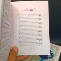 کتاب دعا ارتباط با خدا مناجات المومنین128|کتاب و مجله مذهبی|مشهد, شهید هاشمی نژاد|دیوار