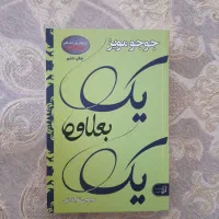 رمان های عاشقانه معروف من پیش از تو/بامداد خمار|کتاب و مجله ادبی|مشهد, رضاشهر|دیوار