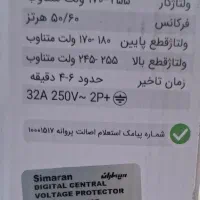 محافظ ولتاژ پا کنتوری|سایر لوازم برقی|گناباد, |دیوار