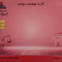یک کارت سوخت و سه کارت بانکی گم کردم