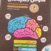 کتاب هوش کمپلکس پایه هشتم و نهم