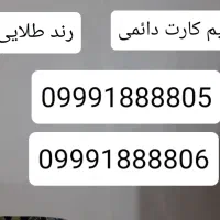 یک جفت سیم کارت دائمی رند طلایی