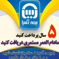 پنج ساله بازنشسته شوید