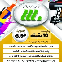 چاپ بنر (کیفیت عالی.پلات)امورچاپی