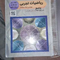 ریاضی جامع تخته سیاه