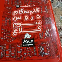 گام به گام سوم دبستان  سال ۹۸