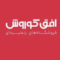 فروشنده در افق کوروش