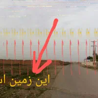 فروش۶۰۰متر زمین درتاکستان انتهای خ سید جمال الدین|فروش زمین و ملک کلنگی|تاکستان, |دیوار