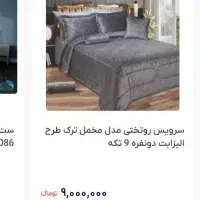 روتختی دونفره الیزابت|سرویس روتختی|خرمآباد, |دیوار