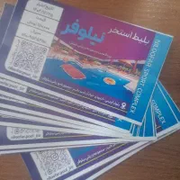 بلیط استخر نیلوفر