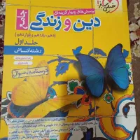 تعدادی کتاب کنکور رشته انسانی به فروش می رسد|کتاب و مجله آموزشی|فیروزآباد (فارس), |دیوار