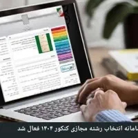 انتخاب رشته