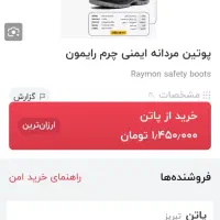 کفش ایمنی جوشکاری پاتن|کیف، کفش، کمربند|اهواز, کوی رمضان|دیوار