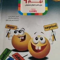 انگلیسی نهم رشادت